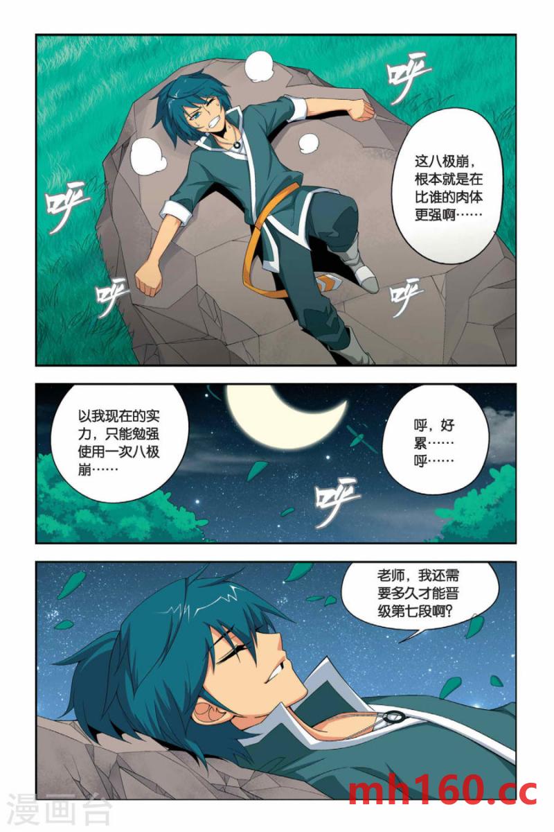 斗破苍穹漫画免费在线观看