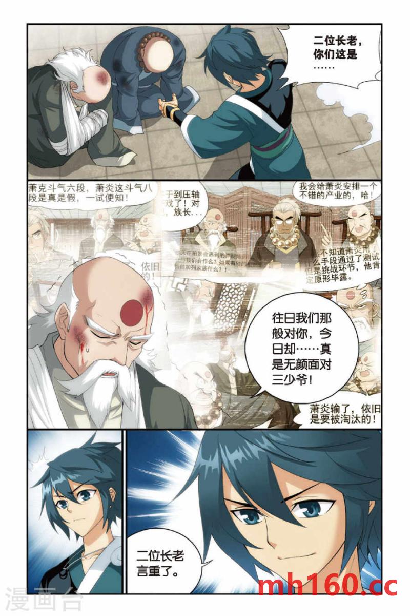 斗破苍穹漫画免费在线观看