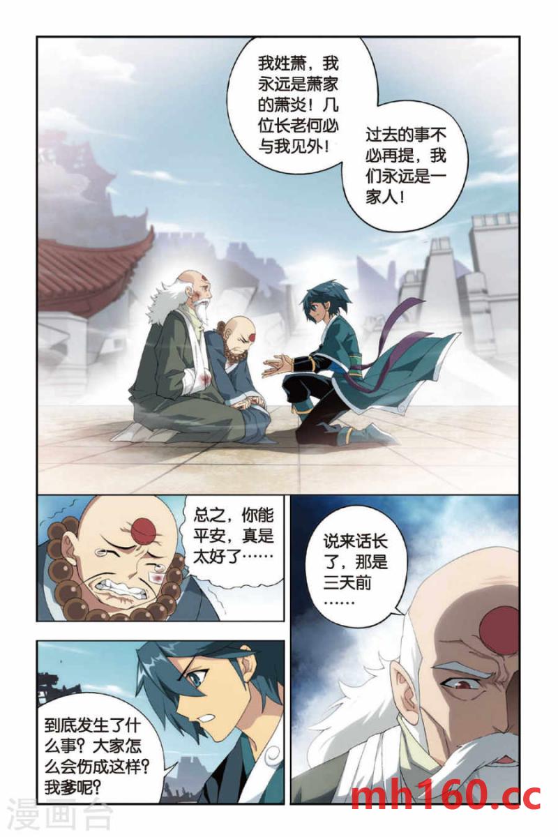 斗破苍穹漫画免费在线观看