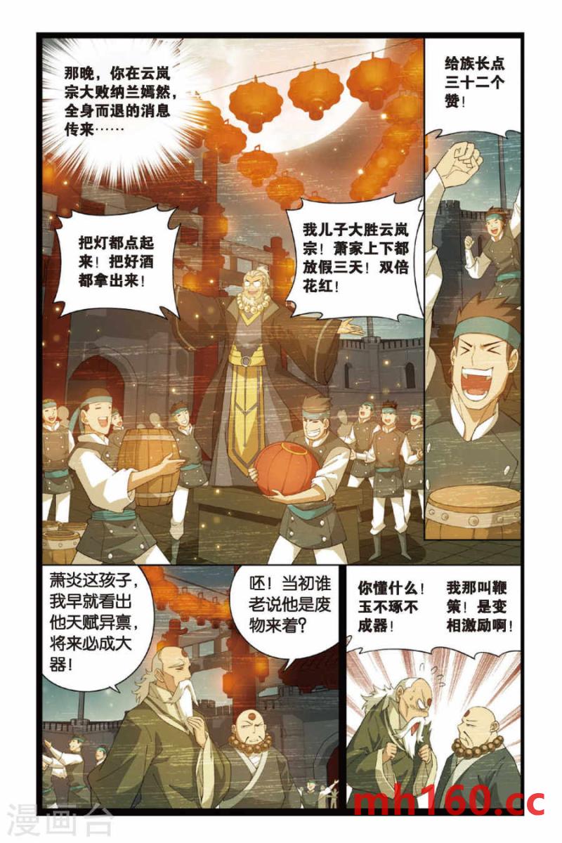 斗破苍穹漫画免费在线观看