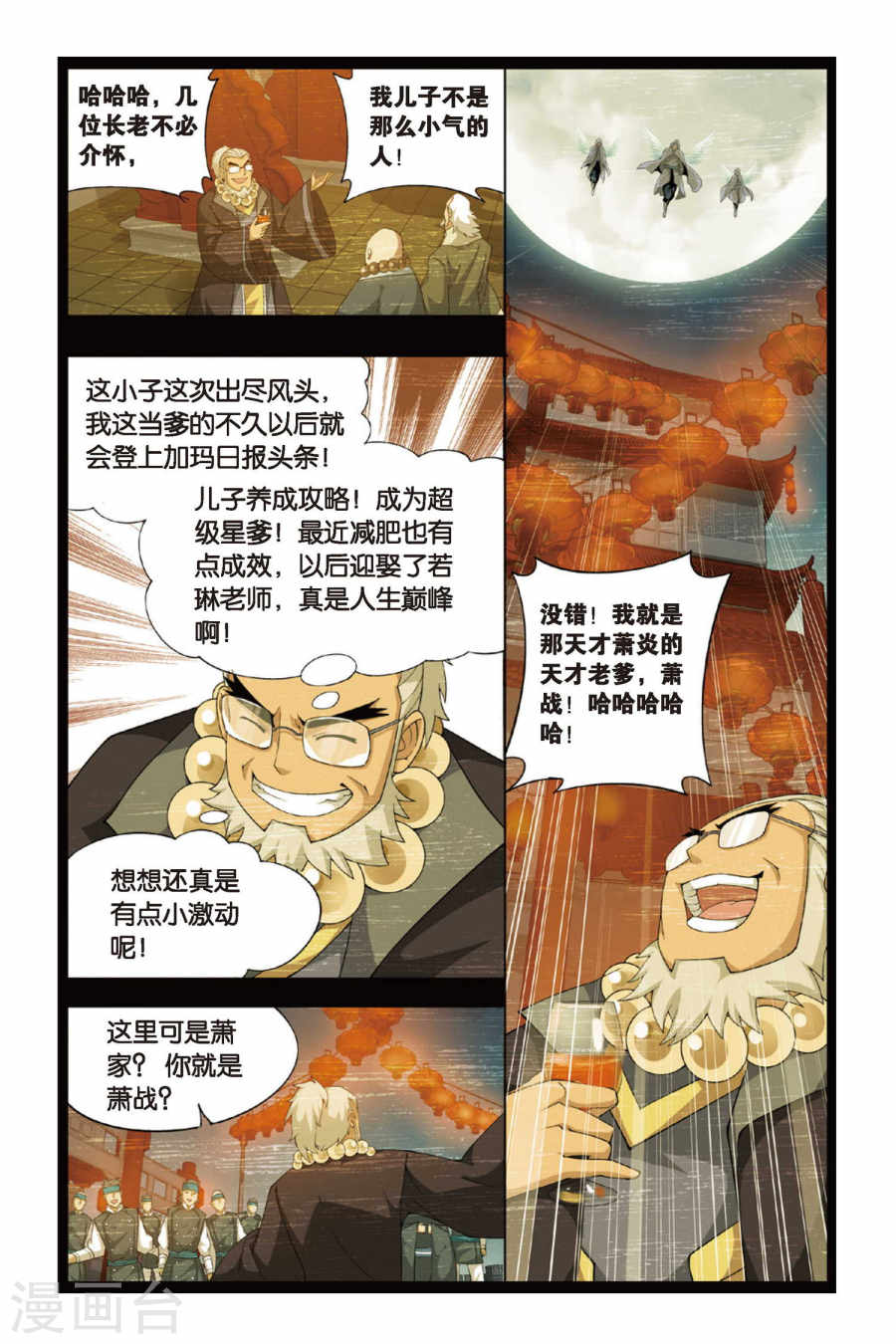 斗破苍穹漫画免费在线观看