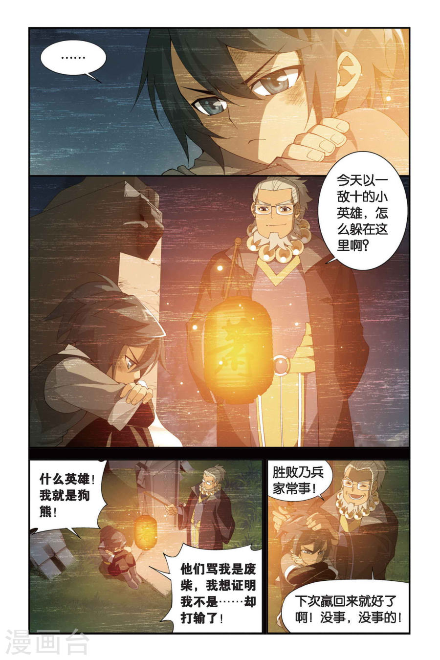 斗破苍穹漫画免费在线观看