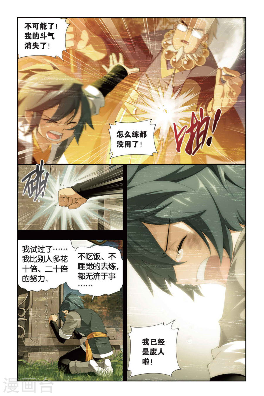 斗破苍穹漫画免费在线观看