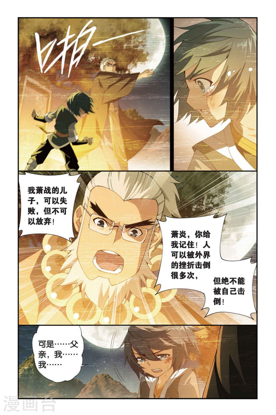 斗破苍穹漫画免费在线观看