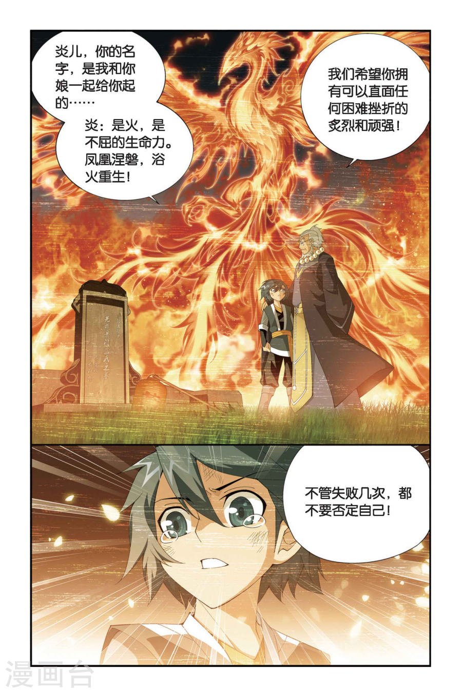 斗破苍穹漫画免费在线观看