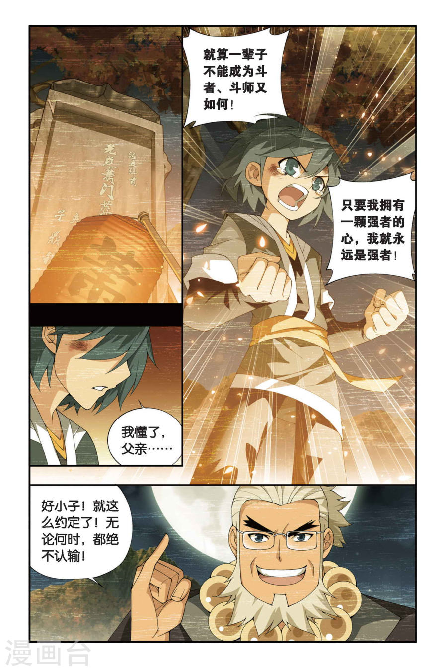 斗破苍穹漫画免费在线观看