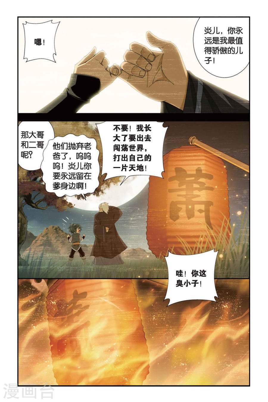 斗破苍穹漫画免费在线观看