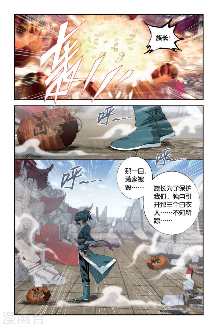 斗破苍穹漫画免费在线观看