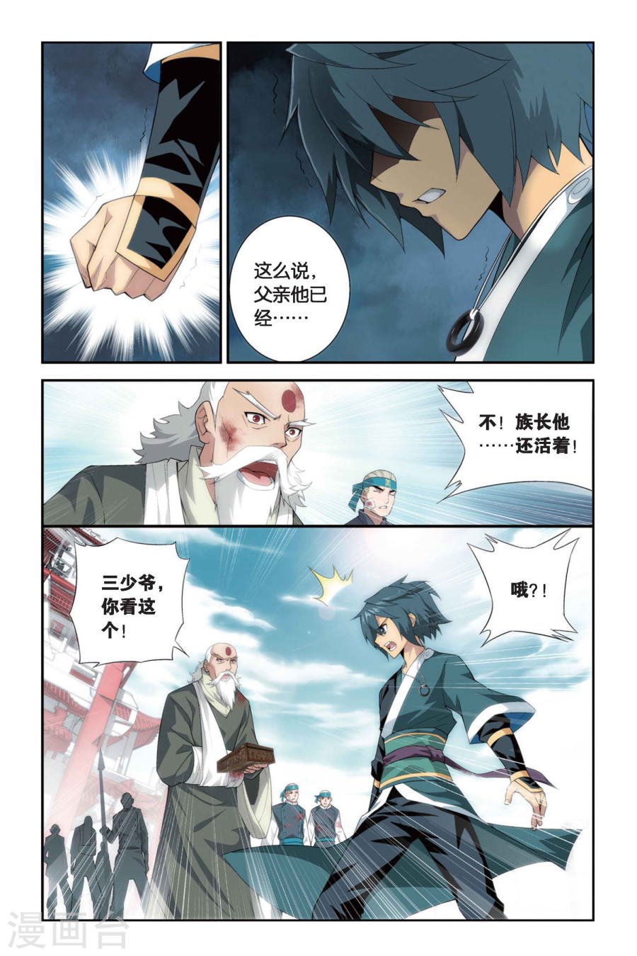 斗破苍穹漫画免费在线观看