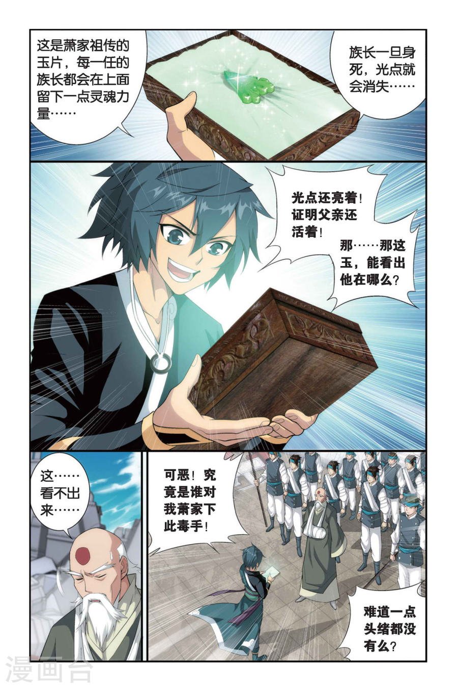 斗破苍穹漫画免费在线观看