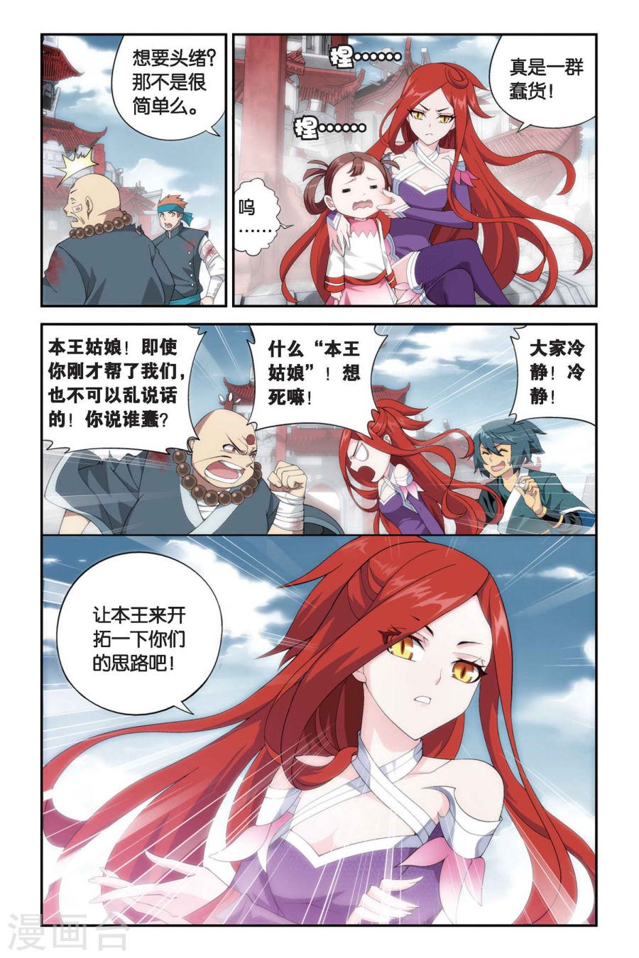 斗破苍穹漫画免费在线观看