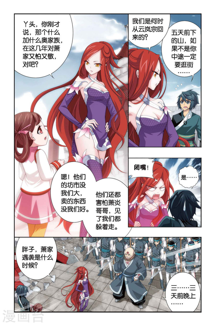 斗破苍穹漫画免费在线观看