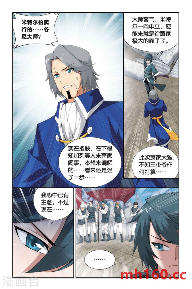 斗破苍穹漫画免费在线观看