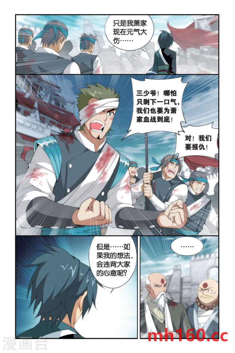 斗破苍穹漫画免费在线观看