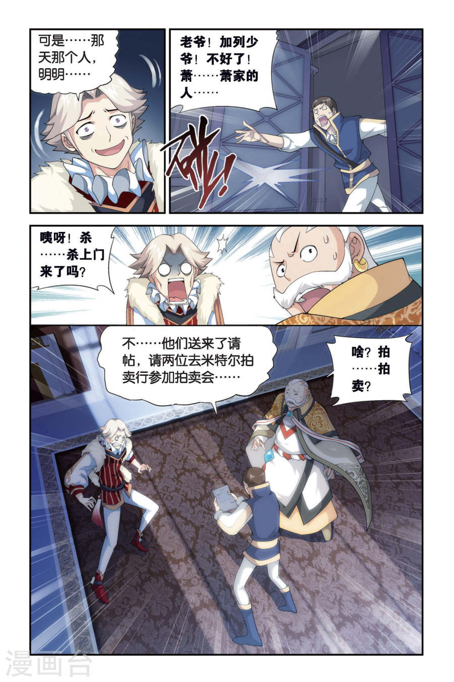 斗破苍穹漫画免费在线观看