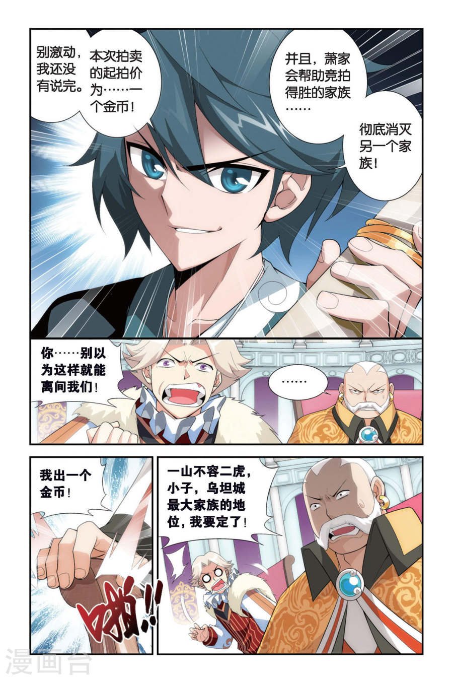 斗破苍穹漫画免费在线观看