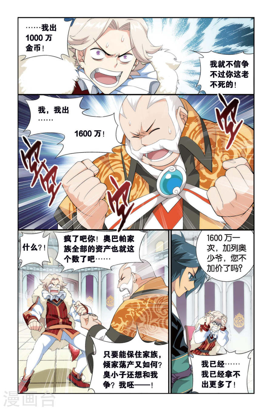 斗破苍穹漫画免费在线观看