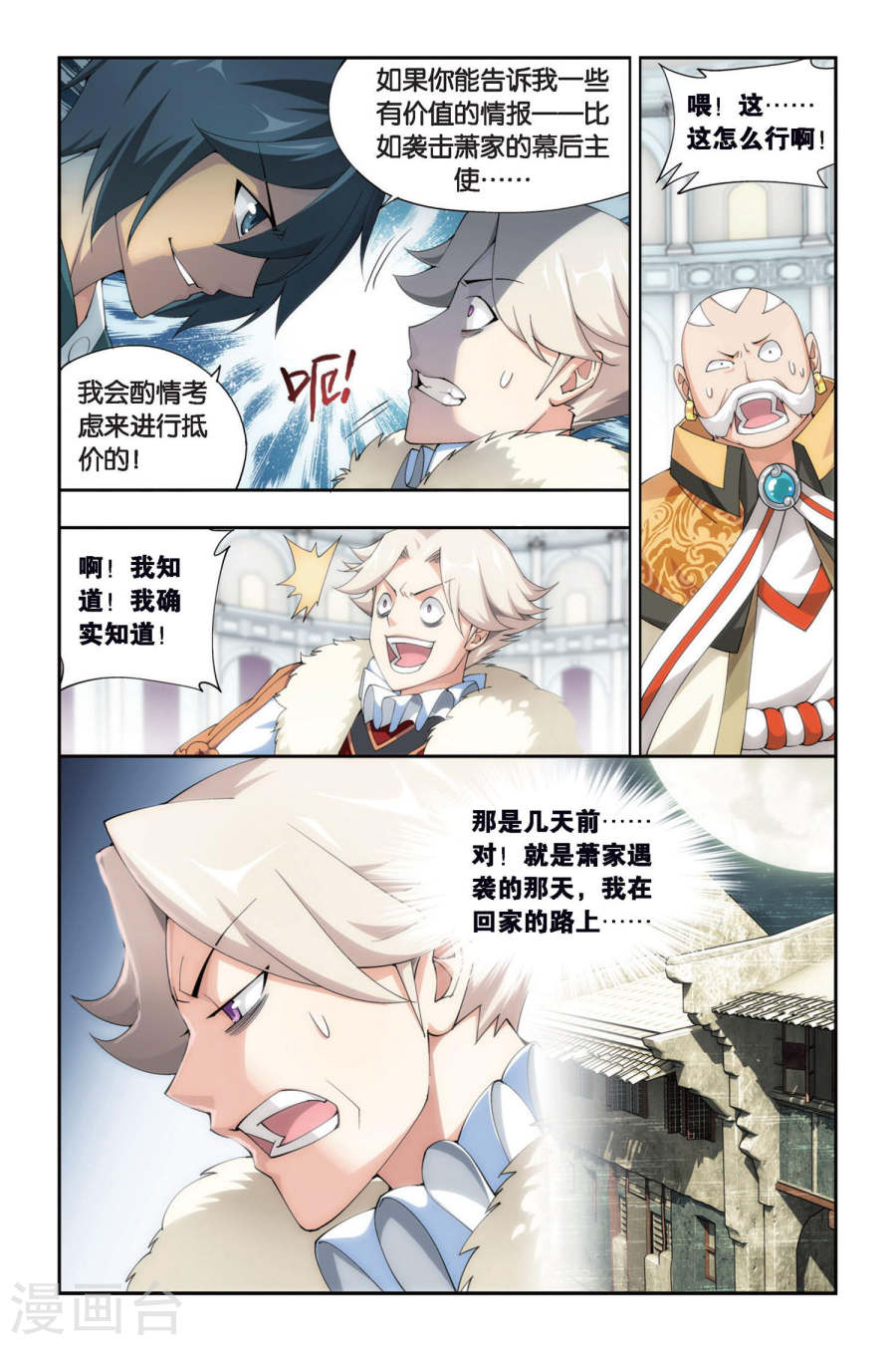 斗破苍穹漫画免费在线观看