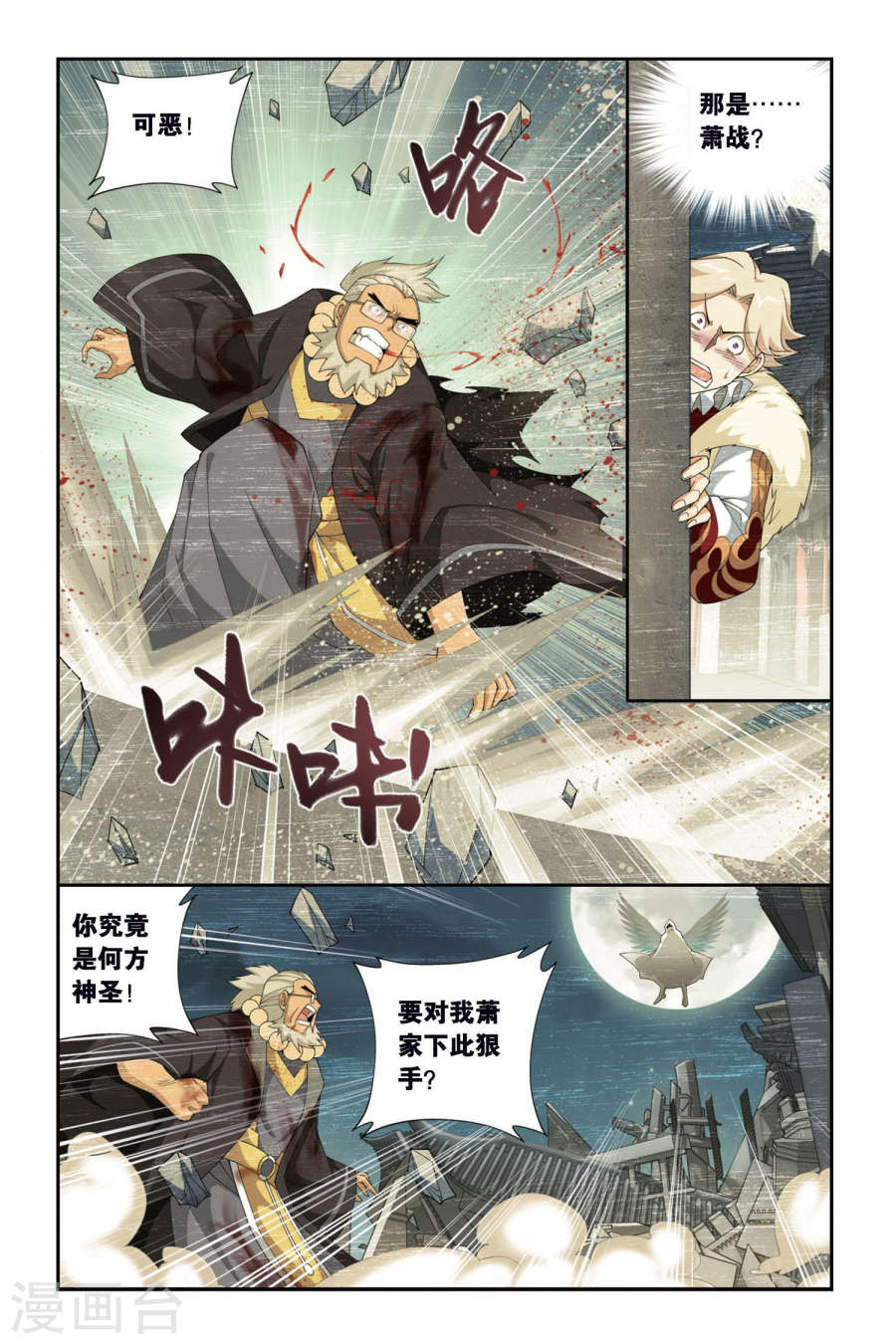 斗破苍穹漫画免费在线观看