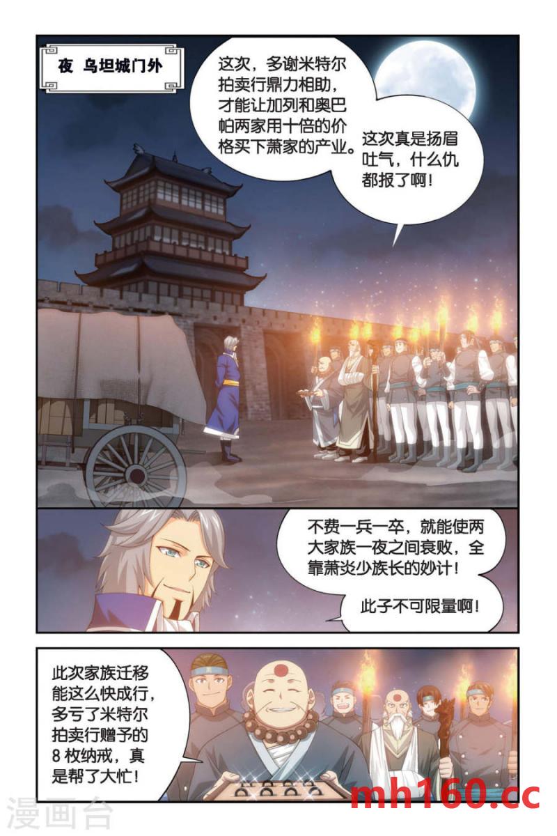 斗破苍穹漫画免费在线观看