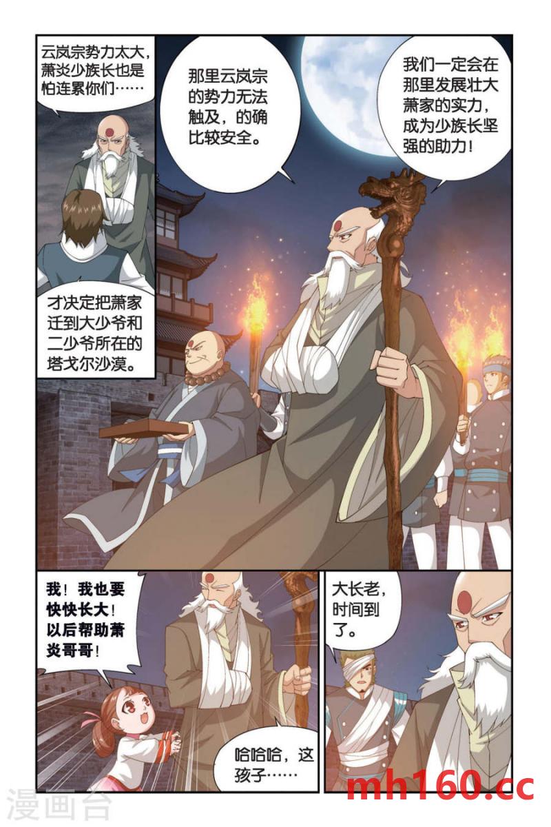 斗破苍穹漫画免费在线观看