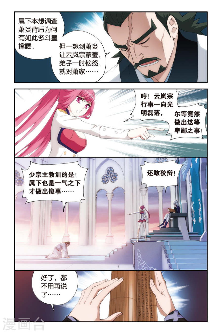 斗破苍穹漫画免费在线观看