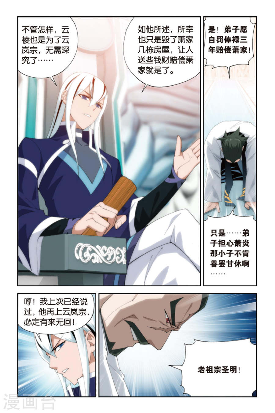 斗破苍穹漫画免费在线观看