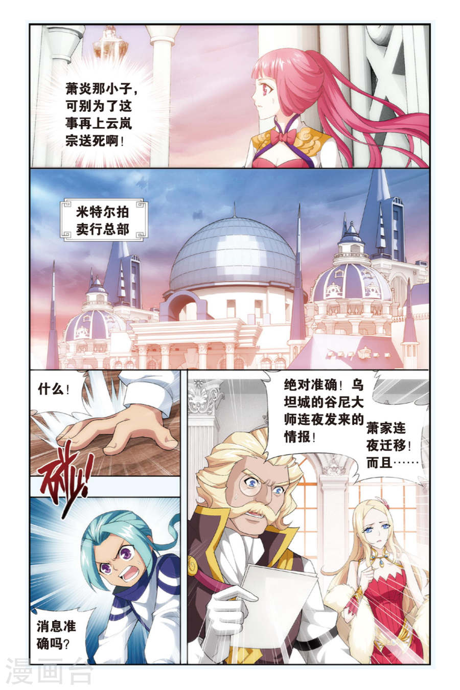 斗破苍穹漫画免费在线观看