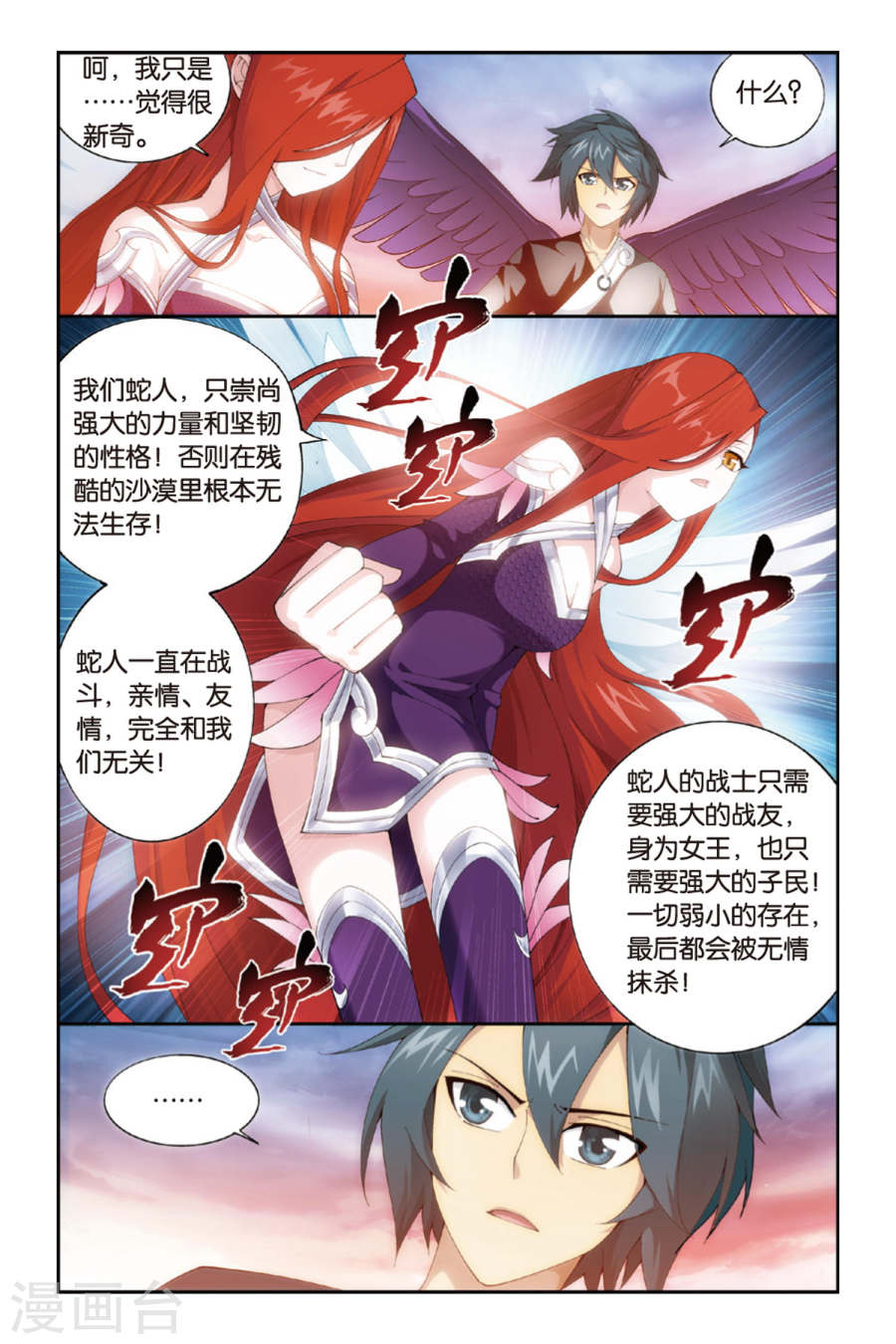 斗破苍穹漫画免费在线观看