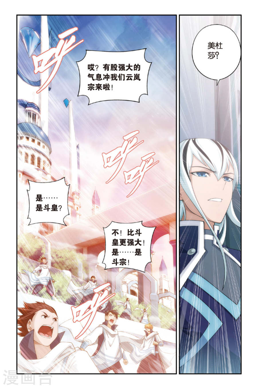 斗破苍穹漫画免费在线观看