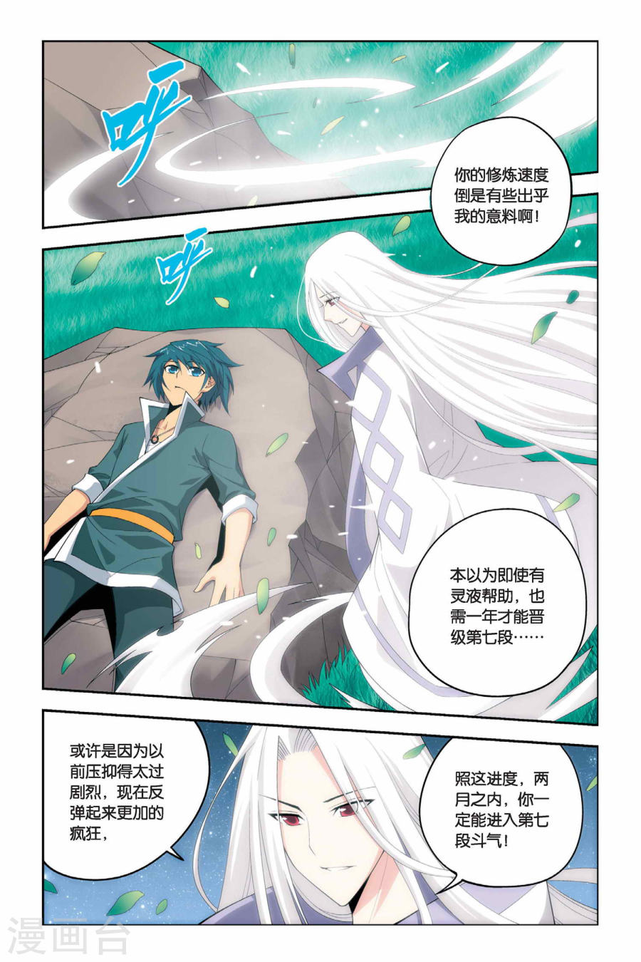 斗破苍穹漫画免费在线观看