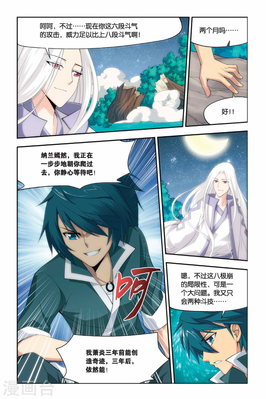 斗破苍穹漫画免费在线观看