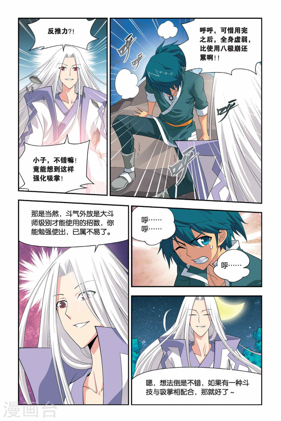 斗破苍穹漫画免费在线观看