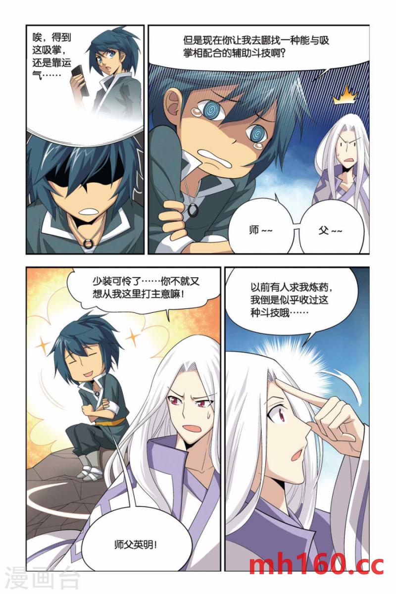 斗破苍穹漫画免费在线观看