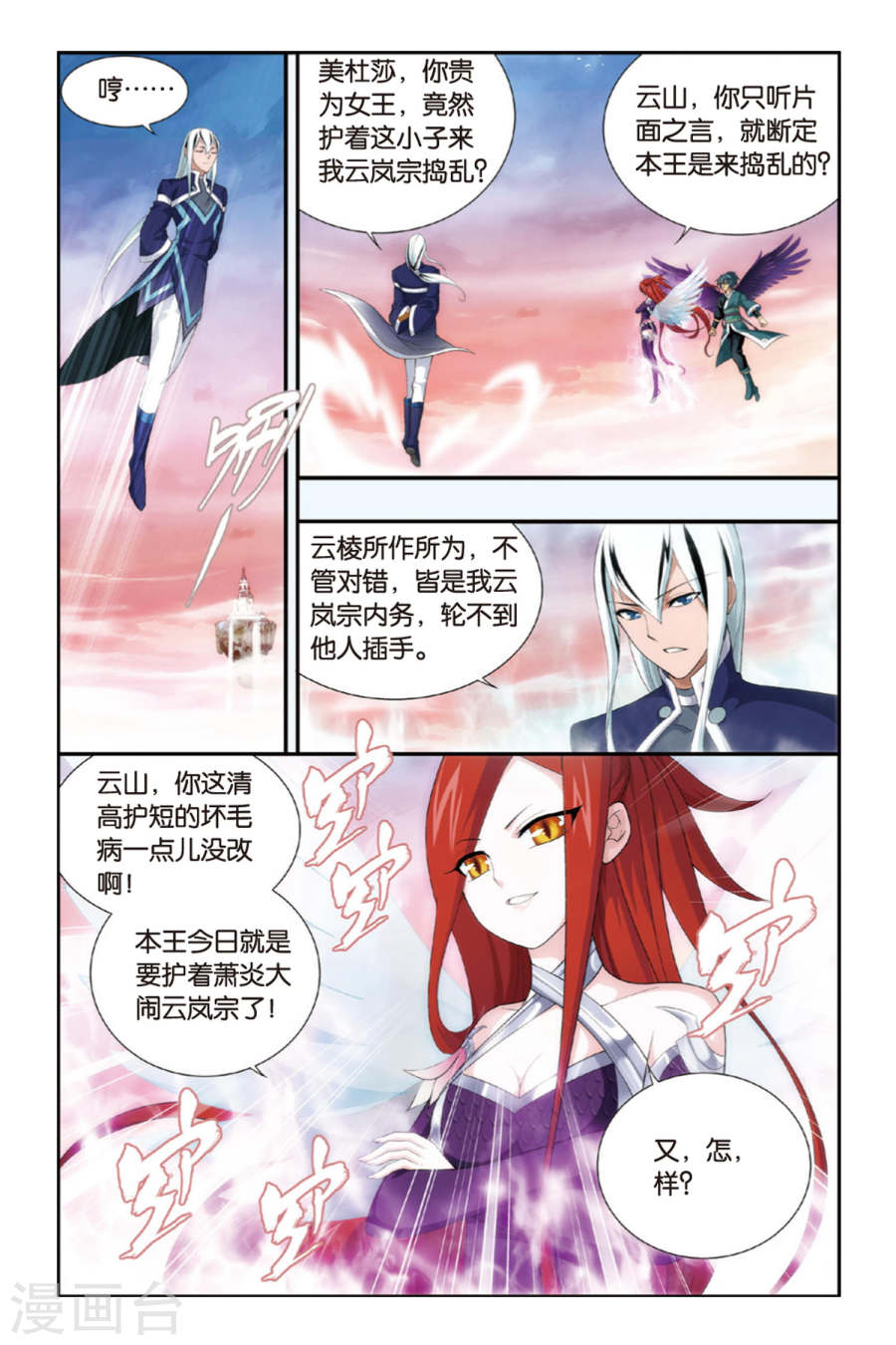 斗破苍穹漫画免费在线观看