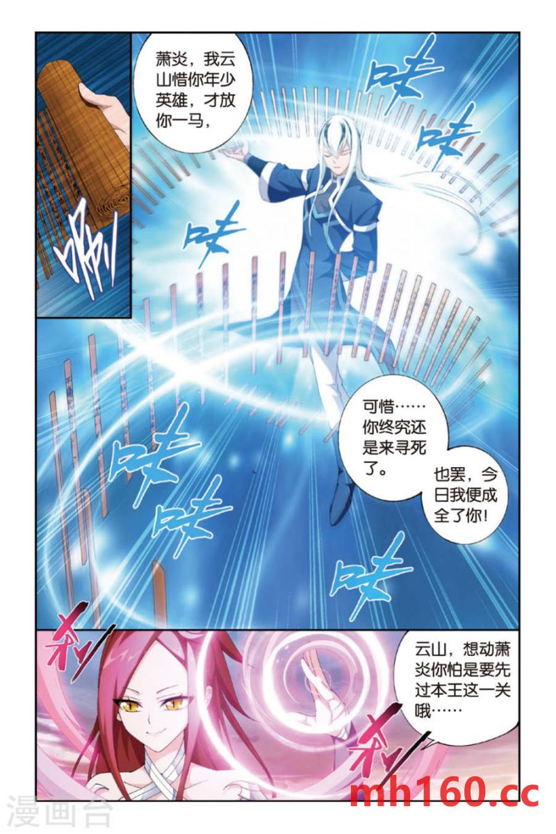 斗破苍穹漫画免费在线观看