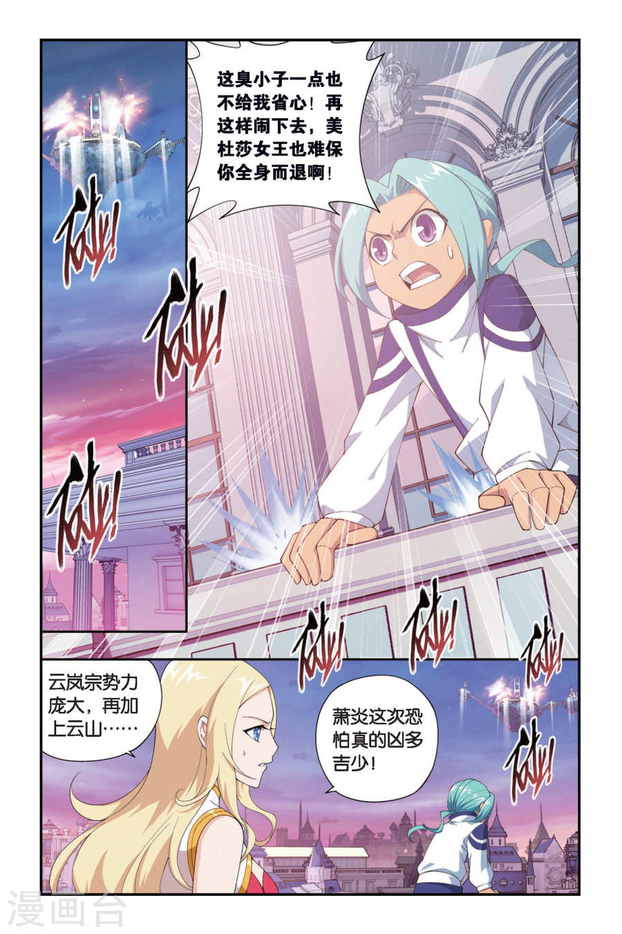 斗破苍穹漫画免费在线观看