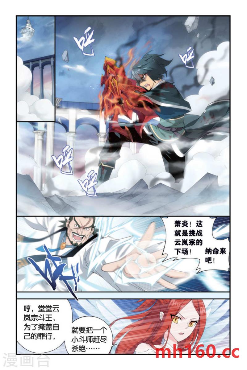 斗破苍穹漫画免费在线观看