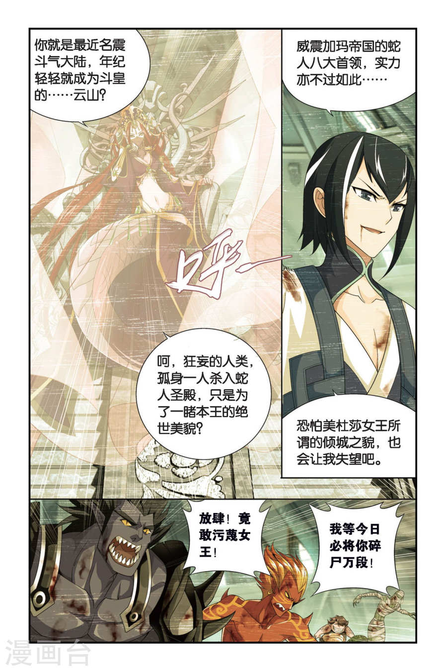 斗破苍穹漫画免费在线观看