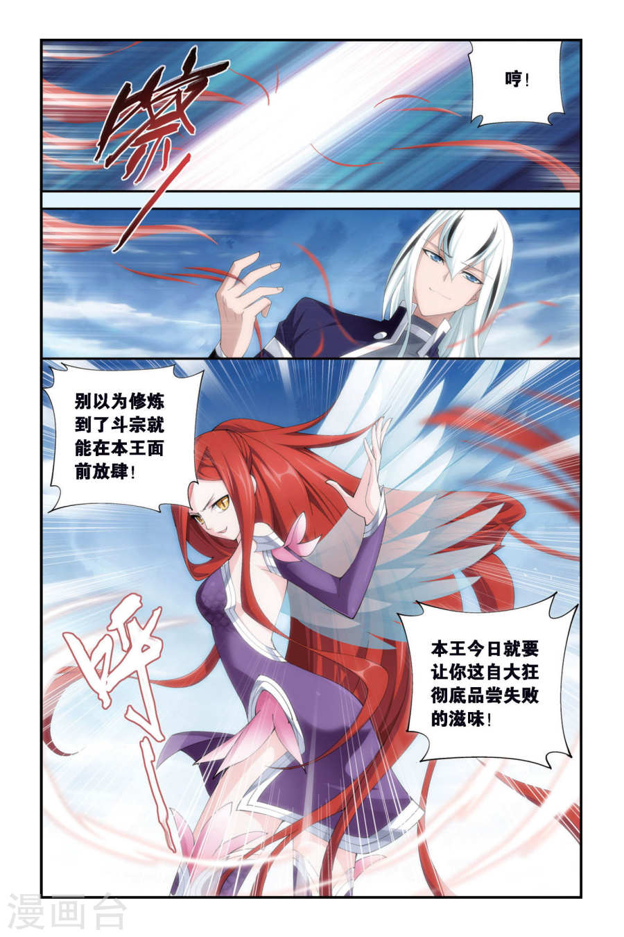 斗破苍穹漫画免费在线观看