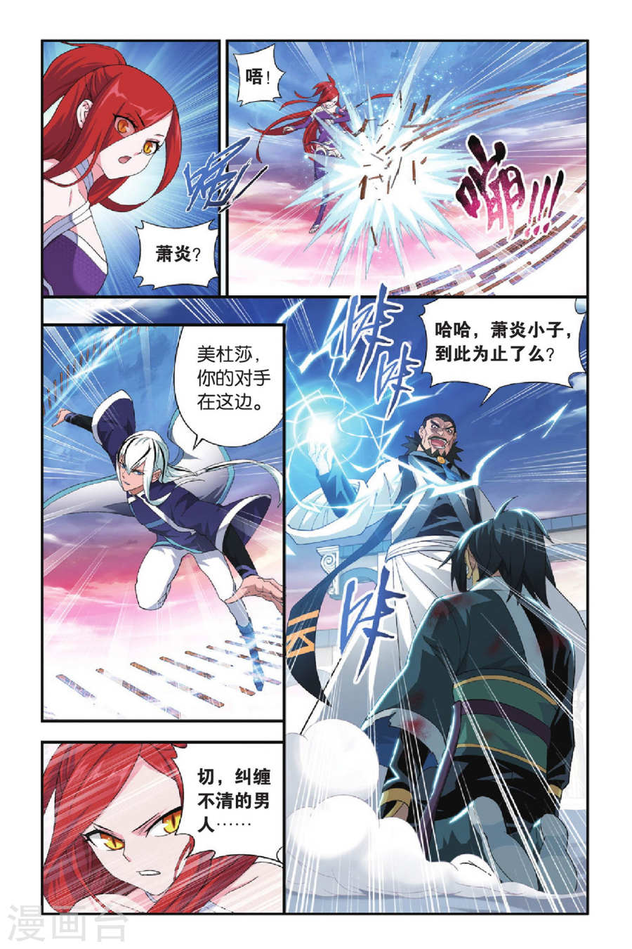 斗破苍穹漫画免费在线观看