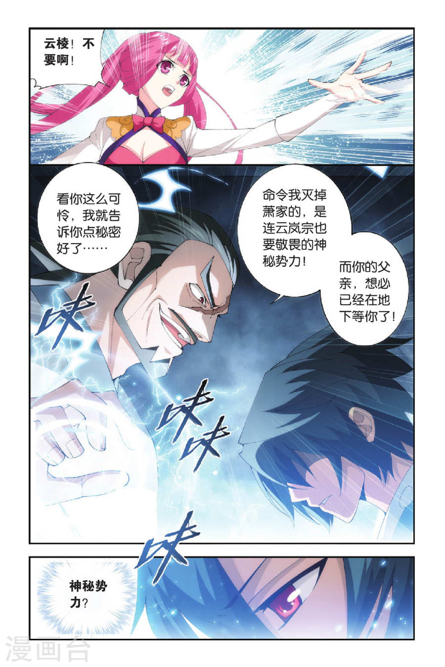 斗破苍穹漫画免费在线观看