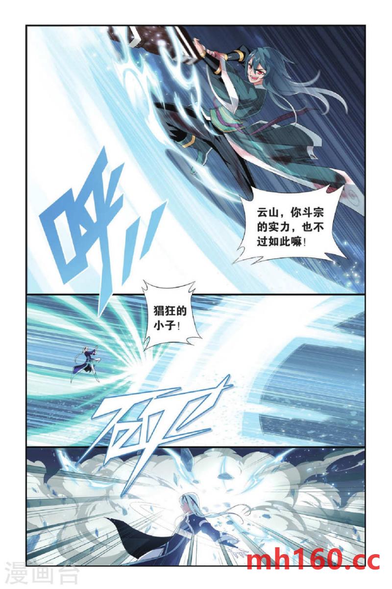 斗破苍穹漫画免费在线观看