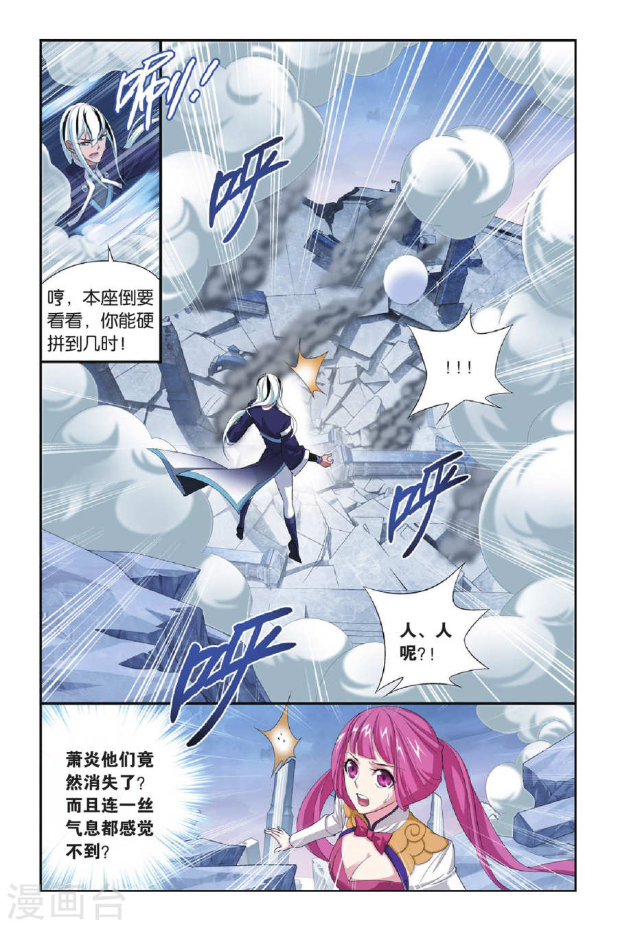 斗破苍穹漫画免费在线观看