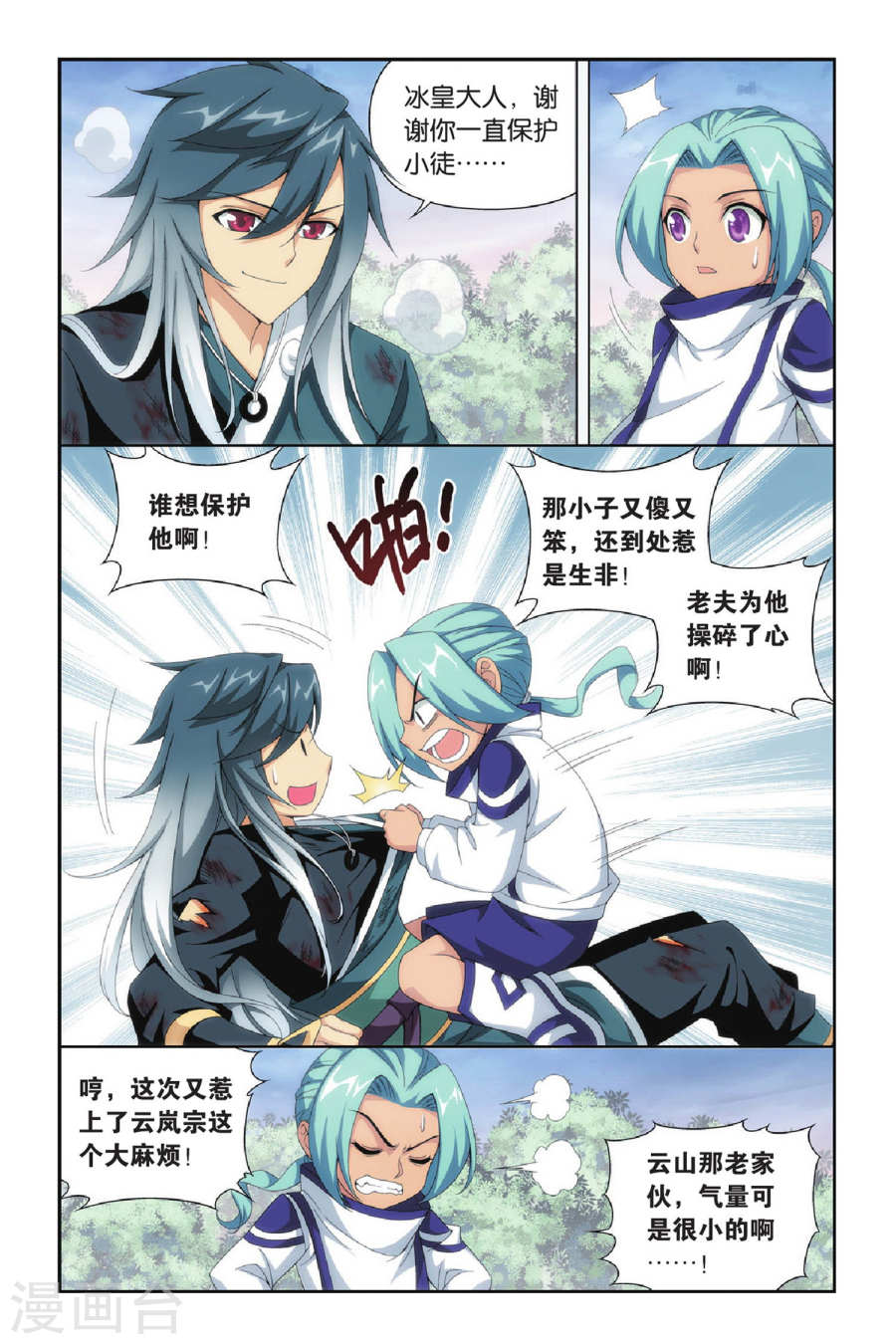 斗破苍穹漫画免费在线观看