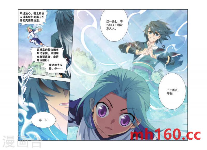 斗破苍穹漫画免费在线观看