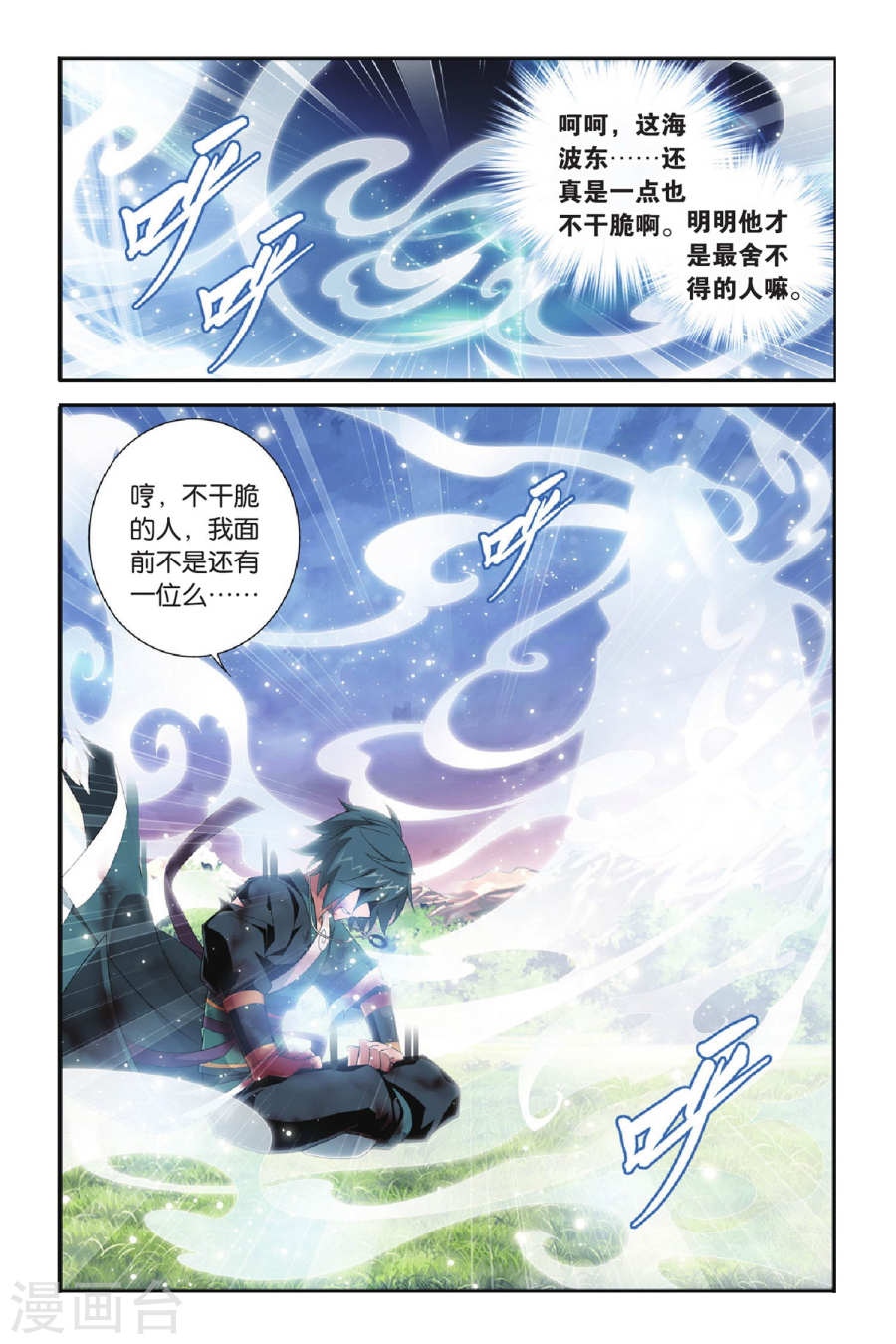 斗破苍穹漫画免费在线观看