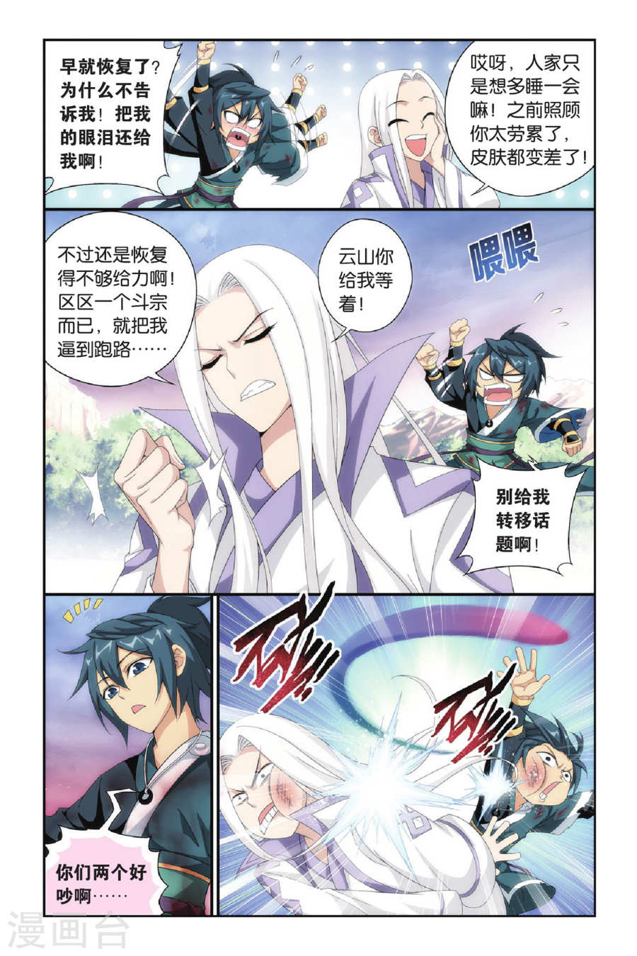 斗破苍穹漫画免费在线观看