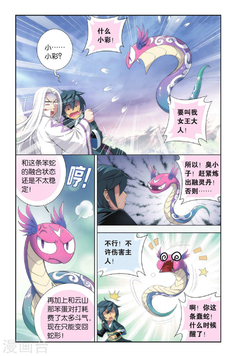 斗破苍穹漫画免费在线观看