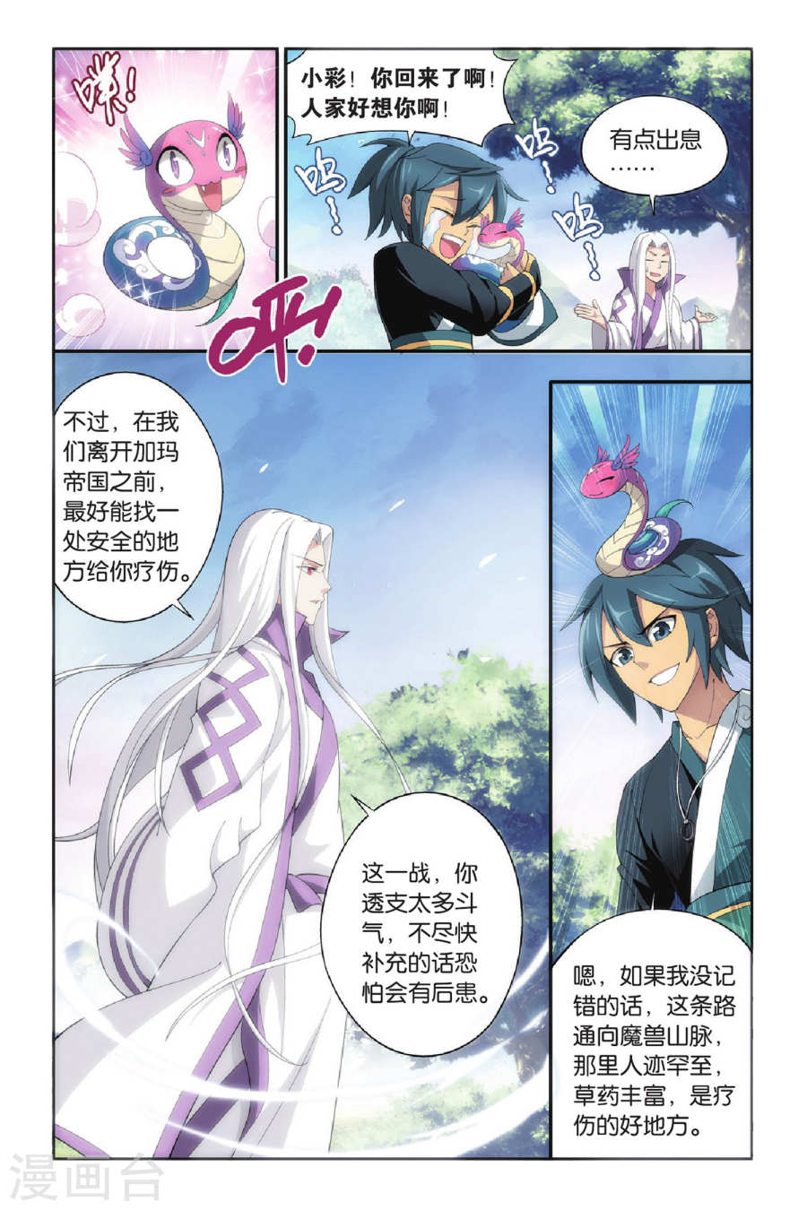 斗破苍穹漫画免费在线观看